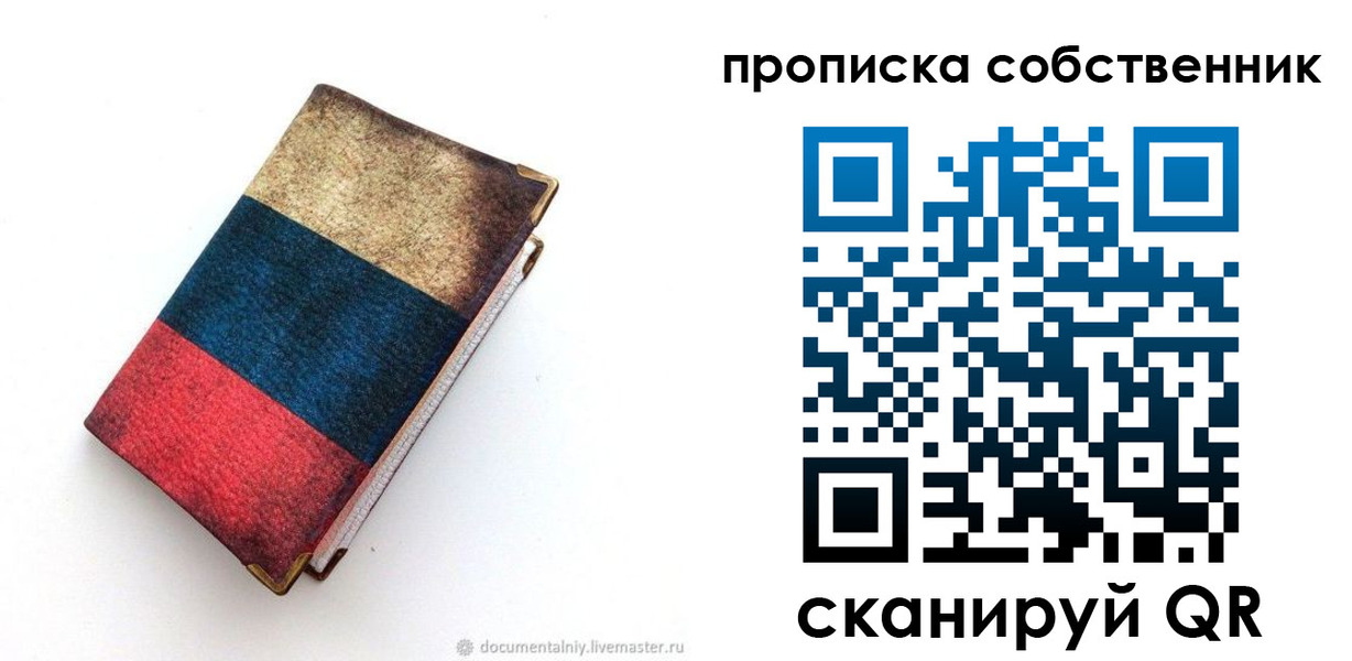 временная регистрация недорого в Вуктыле