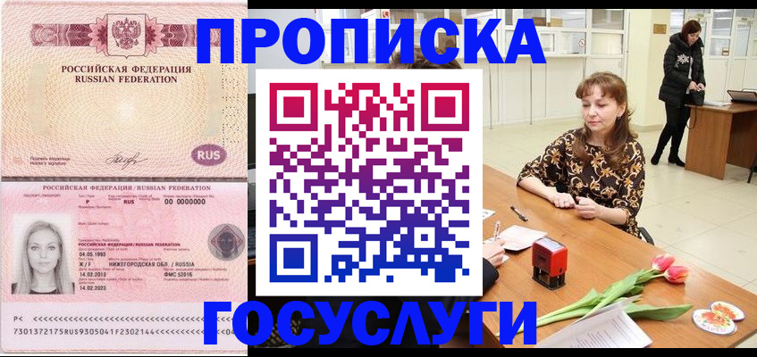прописка для работы в Вуктыле
