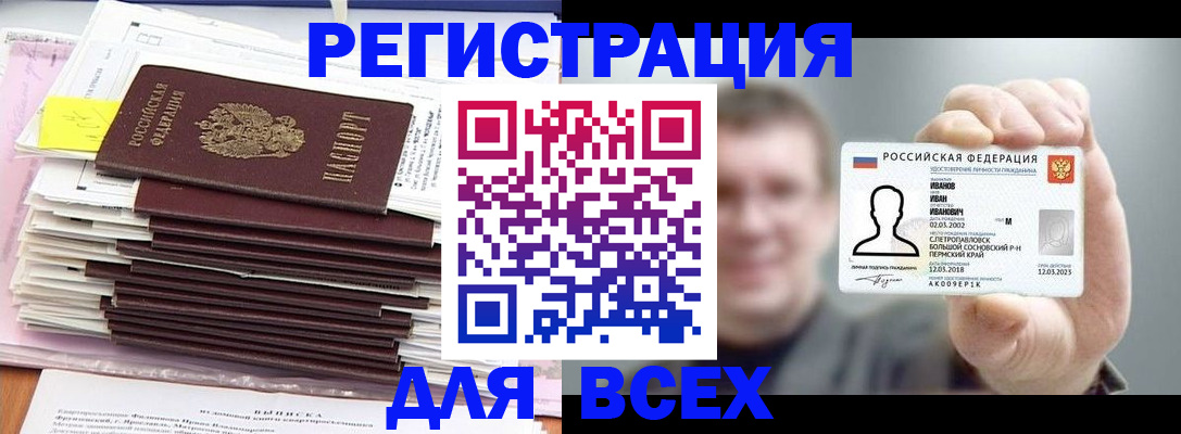 временная регистрация для школы в Вуктыле