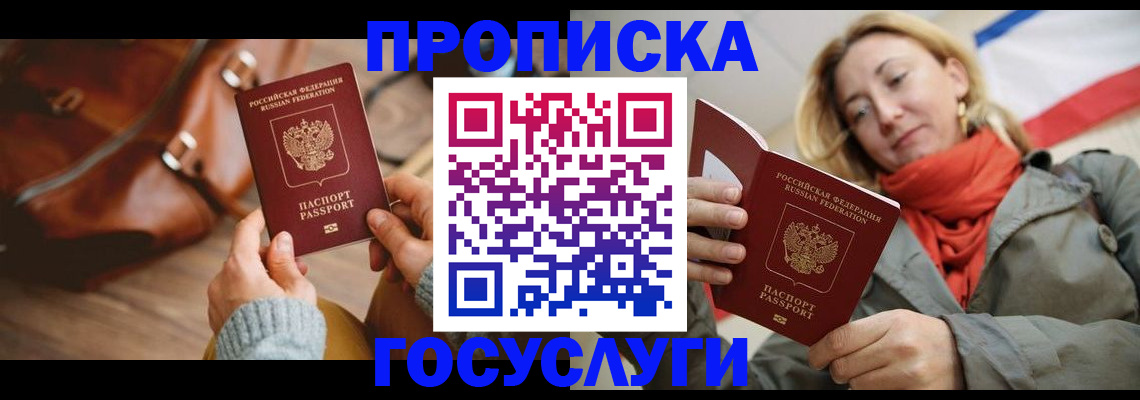 временная регистрация недорого в Вуктыле