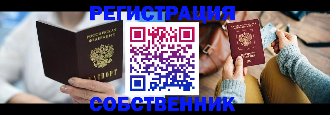 купить прописку в Вуктыле